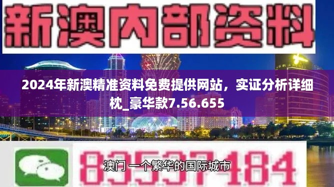 新澳精准资料免费大全;精选解释解析落实