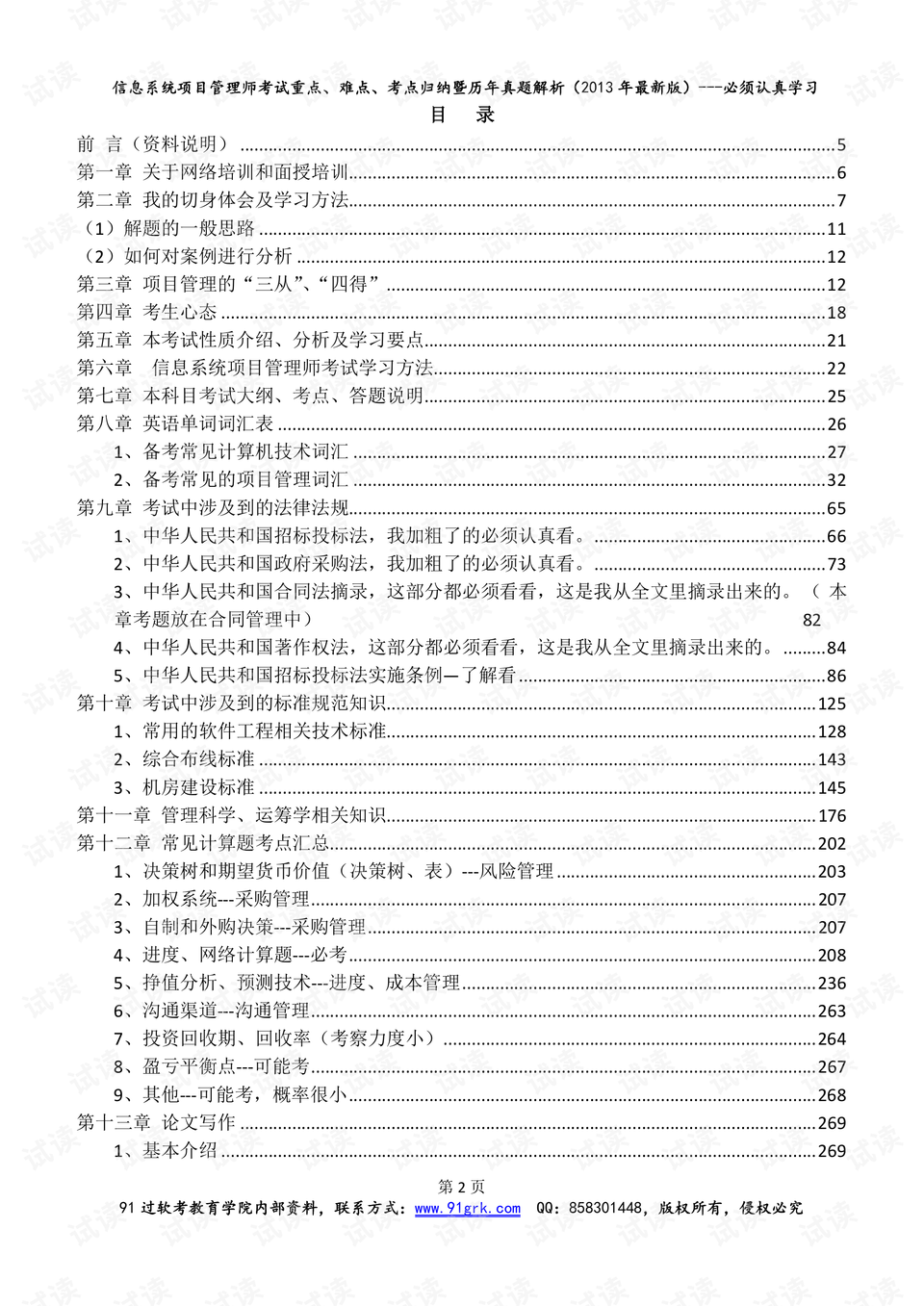 正版资料免费资料大全十点半;精选解释解析落实